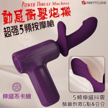 派蒂菈 ‧ 動感衝擊炮機 超強5頻按摩槍﹝伸縮抖震/內外深情碰撞/便捷充電﹞深紫【特別提供保固6個月】