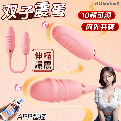 勞樂斯 ‧ 双子伸縮爆震跳蛋棒組合~邊震邊頂/10調頻/入體內外共爽/手機APP﹝具兩種操控模式﹞粉【特別提供保固六個月】