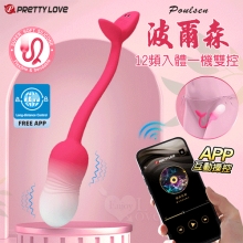 派蒂菈 ‧ Poulsen 波爾森 全球APP互動遙控 隱形穿戴按摩器-萌芽漸層粉紅夢幻色調﹝入體一機雙控/12頻強震/親膚矽膠/磁吸充電﹞【特別提供保固6個月】