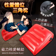 SM-性愛體位三角枕~上抬姿勢 花樣玩法 省力性愛輔助﹝按壓式充氣閥﹞紅色