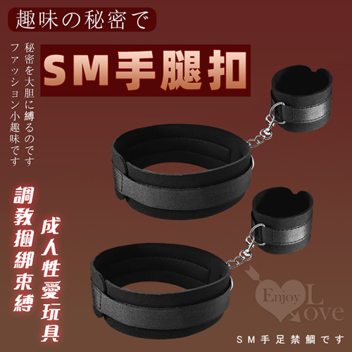 SM-手腿扣~連環銬﹝一對﹞調教捆綁束縛/成人性愛玩具