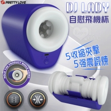 PRETTY LOVE 派蒂菈 ‧ DJ LADY_5x5頻快速收縮夾擊+強震鍛鍊自慰飛機杯