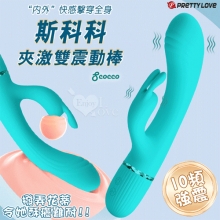 PRETTY LOVE 派蒂菈 ‧ Scocco斯科科 肉感矽膠10頻雙馬達夾激震動按魔棒【特別提供保固6個月】