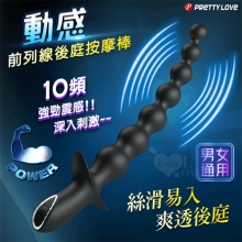 PRETTY LOVE 派蒂菈 ‧ 動感 10頻圓潤漸進拉珠前列線後庭按摩棒﹝男女通用/輕鬆入體/柔軟親膚﹞【特別提供保固6個月】