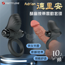 派蒂菈 ‧ Adrian 德里安 10段變頻酥麻撩蒂震動套環﹝男...