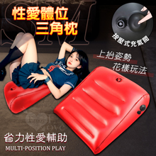 SM-性愛體位三角枕~上抬姿勢 花樣玩法 省力性愛輔助﹝按壓式充...