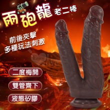 兩砲龍 ‧ 雙管齊下肉感液態矽膠逼真細膩皮紋強力吸盤陽具老二棒﹝多種玩法刺激﹞黑紫