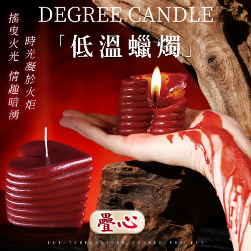 SM滴蠟調情 ‧ 疊心~造型低溫蠟燭﹝另類體驗樂趣﹞