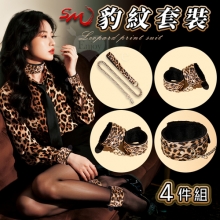 SM-豹紋套裝4件組 ‧ 男女情趣束縛-溫柔展現野性美﹝外置皮革~內置絨毛﹞