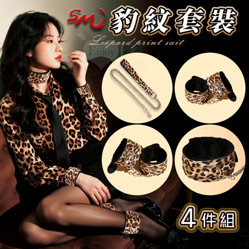 SM-豹紋套裝4件組 ‧ 男女情趣束縛-溫柔展現野性美﹝外置皮革~內置絨毛﹞