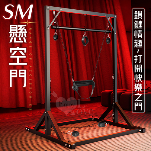 SM-懸空門﹝鎖鏈情趣~打開快樂之門﹞