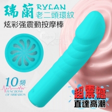 PRETTY LOVE 派蒂菈 ‧ RYLAN瑞蘭 老二頭環紋10變頻炫彩超強震動按摩棒【特別提供保固6個月】