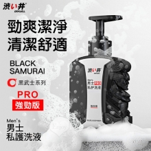 【涉い井】X-20 男士持久勁爽私護洗液 200g﹝Pro強勁版﹞*特價*