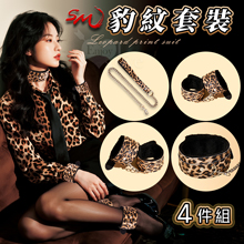 SM-豹紋套裝4件組 ‧ 男女情趣束縛-溫柔展現野性美﹝外置皮革~內置絨毛﹞