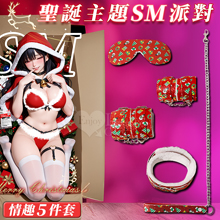 聖誕主題SM派對-情趣五件套﹝外置皮革~內置舒適絨毛﹞