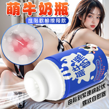 萌牛奶瓶 ‧ 鬆到緊連綿起伏螺紋自慰器﹝進階歡愉撩撥款-藍色﹞