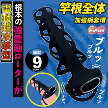 日本MOTLAB ‧ 魔法博士 竿根全体 9頻強震動加強網套環﹝超攻擊型/舒適矽膠/緊固配戴﹞【特別提供保固6個月】