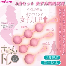 日本Magic eyes ‧ きゅんトレ訓練 3点セット 女子力凱格爾球 縮陰運動3階段套裝組