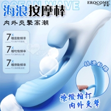 EROCOME伊珞.OCEAN Wave 海浪 777撩撥拍打/吮吸/震動 全方位內外夾擊高潮按摩棒【特別提供保固6個月】