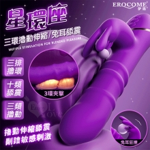 EROCOME伊珞.CIRCUMSTELLAR Trio 星環座 10頻兔耳舔震+3速三環撸珠伸縮 兔耳按摩棒﹝三環擼珠﹞【特別提供保固6個月】
