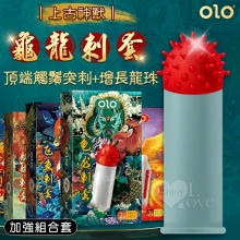 上古神獸~龍龜刺套 ‧ 性福時刻趣味加強組合套 - 頂端觸鬚突刺+增長龍珠