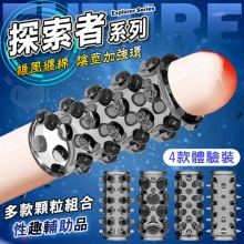 探索者系列．雄風纏綿顆粒組合~入珠狼牙鎖精延時陰莖加強環~成人性趣輔助用品-4款體驗裝﹝透明黑﹞