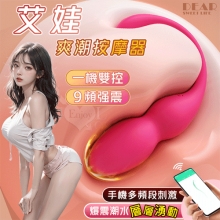 DEAR 艾娃 ‧ 前陰後庭多用途爽潮按摩器﹝入體一機雙控/9頻強震/親膚矽膠/隱形穿戴/男女通用~可手機APP遙控﹞洋紅【特別提供保固6個月】