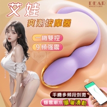 DEAR 艾娃 ‧ 前陰後庭多用途爽潮按摩器﹝入體一機雙控/9頻強震/親膚矽膠/隱形穿戴/男女通用~可手機APP遙控﹞淺紫【特別提供保固6個月】