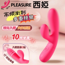 PLEASURE 西婭 ‧ 雙強震動10頻撩撥入體內外刺激G點按摩棒﹝親膚矽膠/收腰設計/15微翹角度﹞洋紅【特別提供保固6個月】