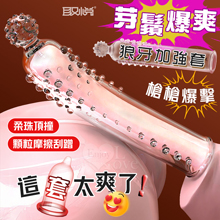 取悅 ‧ 芽鬚爆爽狼牙套-頭部大柔珠 立體密集顆粒摩擦刺激 專攻...