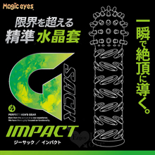 日本Magic eyes ‧ G-Sack インパクト精準~限界を超える快感水晶加強套