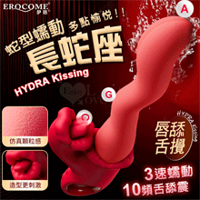 EROCOME伊珞．HYDRA Kissing 長蛇座接吻 3速...
