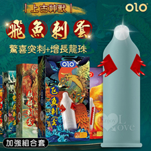 上古神獸~飛魚刺套 ‧ 性福時刻趣味加強組合套 - 驚喜突刺+增長龍珠