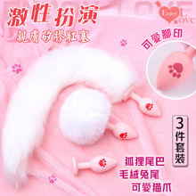 Enjoy Love ‧ 激性扮演 ‧ 狐狸尾巴/毛絨兔尾/可愛貓爪腳印親膚矽膠肛塞 3件套裝﹝白﹞