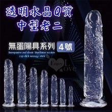 無蛋陽具系列 ‧ 4號 透明水晶Q質中型老二 - 可吸盤~全長17cm