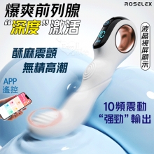 ROSELEX 指環前列腺~深度激活後庭按摩器-液晶視屏顯示10頻震動/可手機APP遙控﹝具兩種操控模式﹞白【特別提供保固六個月】
