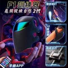 ROSELEX 勞樂斯 ‧ F1訓練器2代 10高頻強勁拍打+震動 APP智控龜頭鍛鍊自慰-具兩種操控模式﹝黑色﹞