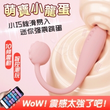 ROSELEX.萌寶小龍蛋 親膚觸感迷你跳蛋-手機APP智控﹝可入體兩種操控模式/10頻震動/便捷USB充電﹞粉【特別提供保固六個月】