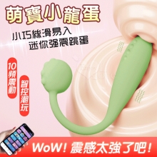 ROSELEX.萌寶小龍蛋 親膚觸感迷你跳蛋-手機APP智控﹝可入體兩種操控模式/10頻震動/便捷USB充電﹞綠【特別提供保固六個月】