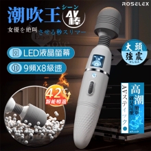 ROSELEX 潮吹王AV棒 ‧ 女優を絕叫 液晶視屏顯示9頻X8級速大頭強震按摩棒-灰白﹝智能加溫款﹞【特別提供保固6個月】