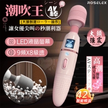 ROSELEX 潮吹王AV棒 ‧ 女優を絕叫 液晶視屏顯示9頻X8級速大頭強震按摩棒-粉紅﹝智能加溫款﹞【特別提供保固6個月】