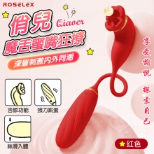 ROSELEX 俏兒 ‧ 魔舌蜜嘴狂撩+長跳蛋 舔震聯手雙組合按摩器﹝花樣玩法/10頻強震/內外同享潮吹/親膚矽膠﹞紅【特別提供保固六個月】