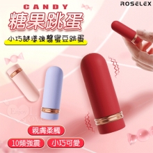 ROSELEX 糖果跳蛋 ‧ 10X強震~小巧謎漾強襲蜜豆跳蛋﹝親膚柔觸/私密靜音﹞酒紅【特別提供保固六個月】