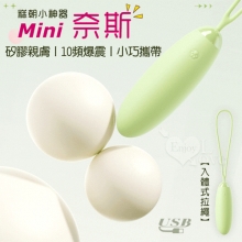 Mini 奈斯 ‧ 糕朝小神器~10頻激震爆發入體式拉繩長跳蛋﹝矽膠親膚/小巧攜帶﹞綠【特別提供保固六個月】