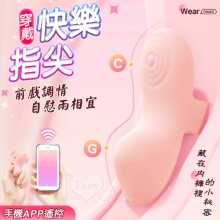 快樂指尖 ‧ 10頻深層精準震顫陰蒂刺激調情自慰兩相宜穿戴按摩器 - 可手機APP遙控﹝具兩種操控模式﹞粉【特別提供保固六個月】