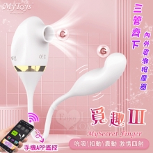 Mytoys 覓趣Ⅲ ‧ 手機APP遙控 雙馬達吸吮+摳動式震動跳蛋 三管齊下內外爽潮按摩器﹝具兩種操控模式﹞【特別提供保固六個月】