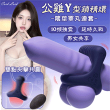 COCK 公雞 無線遙控多用途Y型鎖精環 - 男女雙點夾擊共爽/10段變頻震動﹝陰莖睪丸連套﹞【特別提供保固6個月】
