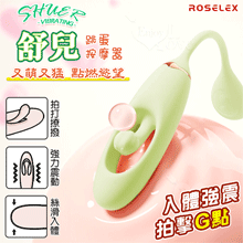 ROSELEX 舒兒 ‧ 全方位拍打撩撥/酥麻爽震 跳蛋按摩器﹝10頻獨立調控/入體強震+內腔拍擊﹞綠【特別提供保固六個月】