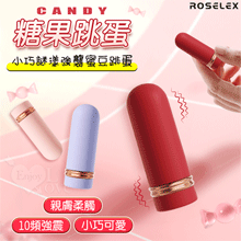 ROSELEX 糖果跳蛋 ‧ 10X強震~小巧謎漾強襲蜜豆跳蛋﹝親膚柔觸/私密靜音﹞酒紅【特別提供保固六個月】