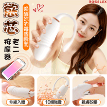 ROSELEX 慾芯 ‧ 10X伸縮震動小尾巴仿真老二按摩器 - 可手機APP遙控﹝具兩種操控模式﹞白色【特別提供保固六個月】